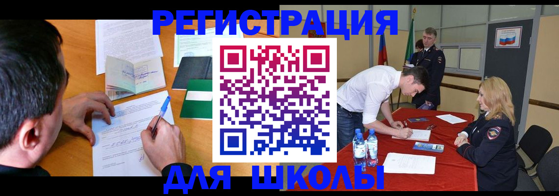 временная регистрация купить в Ишимбае