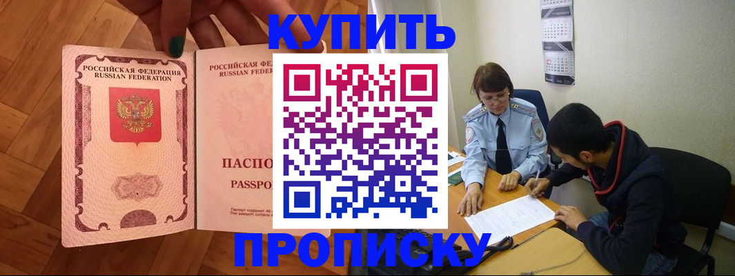 прописка регистрация в Ишимбае