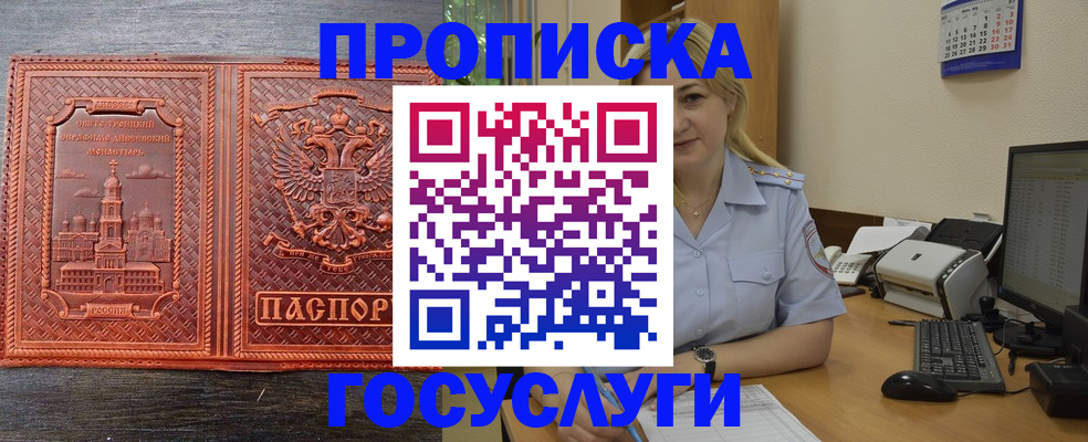 временная регистрация купить в Ишимбае