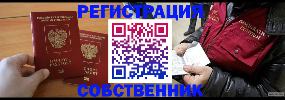 миграционный учет в Ишимбае