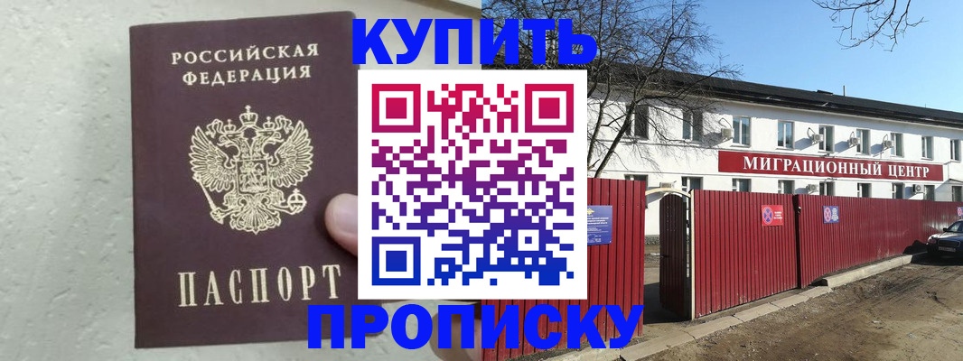 прописка регистрация в Ишимбае